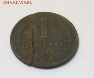 копейка 1924 и 2 коп 1933 стоящий ли брак - кб1