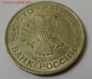 100 руб 1993 г. - Снимок1.PNG