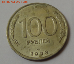 100 руб 1993 г. - Снимок.PNG
