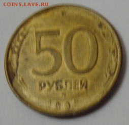 50 руб 1993 г. - Снимок1.PNG
