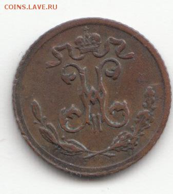 4 копейки 1899 С.П.Б. до 29.11.16 - 09 (2)
