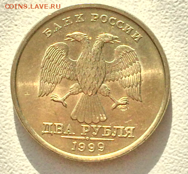 2 рубля 1999 спмд. Оценка - 2 рубля 1999.PNG