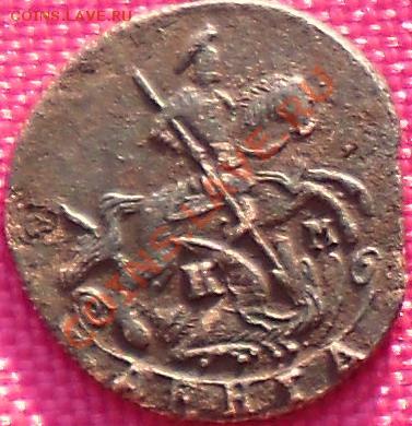 Деньга 1791г. до 9.01.11г. в 21.00мск. - 1791др