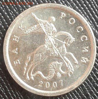 5 копеек 2007М все 5 шт. 3.2В? - lWoy6vrIZhs