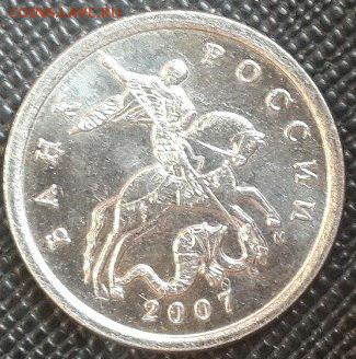5 копеек 2007М все 5 шт. 3.2В? - 3
