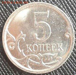 5 копеек 2007М все 5 шт. 3.2В? - 3.2