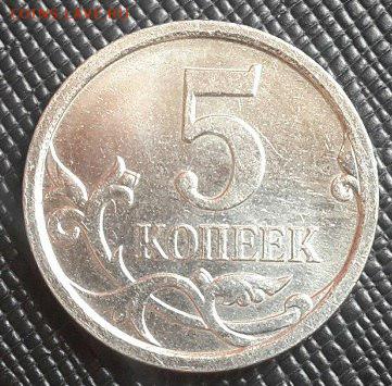 5 копеек 2007М все 5 шт. 3.2В? - 5