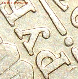 2 рубля 1997 ММД шт.1 .3 А2 или нет? - DSCN24934