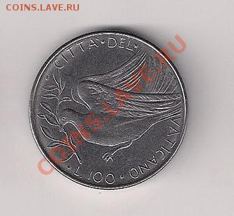 Ватикан 100 лир 1976 Павел VI до 23.00 09.01 МСК - 100
