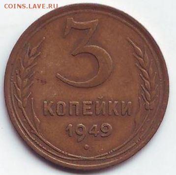 3 копейки 1949 - Снимоквыа.JPG