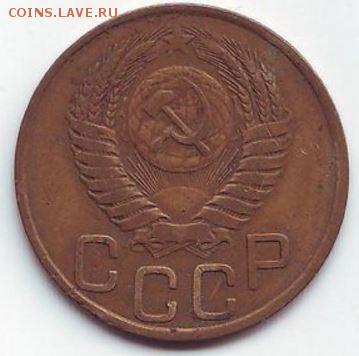 3 копейки 1949 - Снимокцу.JPG