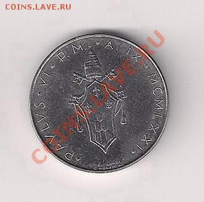 Ватикан 50 лир 1971 Павел VI до 23.00 09.01 МСК - 50-2