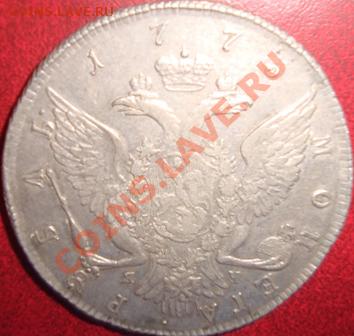 Рубль Екатерины II 1773 года СПБ TI в рукаве - DSC02930.JPG