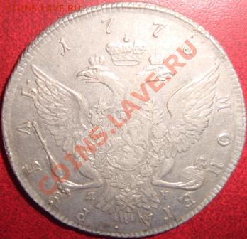 Рубль Екатерины II 1773 года СПБ TI в рукаве - DSC02931.JPG