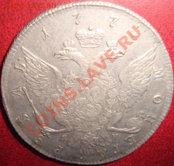 Рубль Екатерины II 1773 года СПБ TI в рукаве - DSC02932.JPG