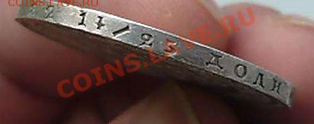 1 рубль 1851 - P1060271_thumb