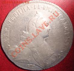 Рубль Екатерины II 1773 года СПБ TI в рукаве - DSC02935.JPG