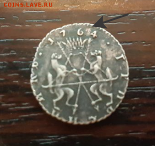 Сибирский гривенник 1764 - 3
