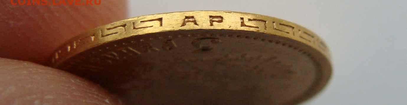 5 рублей 1902г. - DSC06752.JPG