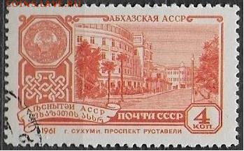 СССР 1961. Столицы АССР. Сухуми - 1961-701