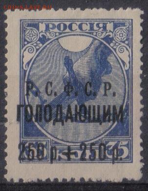 РСФСР 1922г Благотворит.Голодающим ЧБК до 3.12 22.00мск - РСФСР 1922г Благотворит.Голодающим ЧБК-02