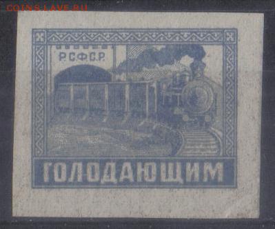 РСФСР 1922г Голодающим ЧСН до 3.12 22.00мск - РСФСР 1922г Голодающим ЧСН-04
