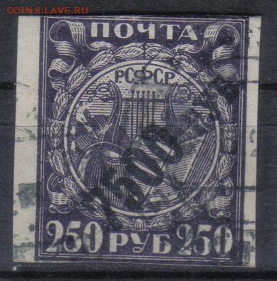 РСФСР 1922г надп 7500 до 3.12 22.00мск - РСФСР 1922г надп 7500