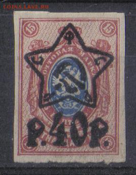 15 коп Звезды бз ЧБК до 3.12 22.00мск - РСФСР 1923г 40 руб -15 коп Звезды бз ЧБК №1