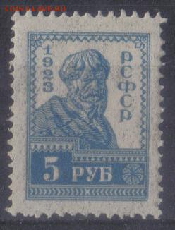 РСФСР 1923г 5 руб Стандарт ЧСН до 3.12 22.00мск - РСФСР 1923г 5 руб Стандарт ЧСН-03