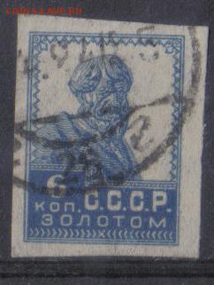 СССР 1923г 6 коп Золотой Стандарт до 3.12 22.00мск - СССР 1923г 6 коп Золотой Стандарт-03