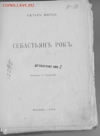 Книга 1910 года на реставрацию - КНИГА0003