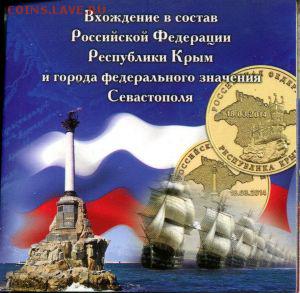 БЛОК КРЫМА-107, 1+5к в альбоме-300,Бородино-280, 18ВОВ-500 - 10