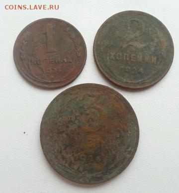 1,2,3 коп. 1924 г. на чистку и опыты до 05.12.16 - 1480670555226