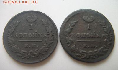 копейка 1829 н.к. е.м. 2 штуки.До 4.12.2016 Хорошие - 011.JPG