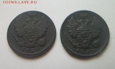 копейка 1829 н.к. е.м. 2 штуки.До 4.12.2016 Хорошие - 010.JPG
