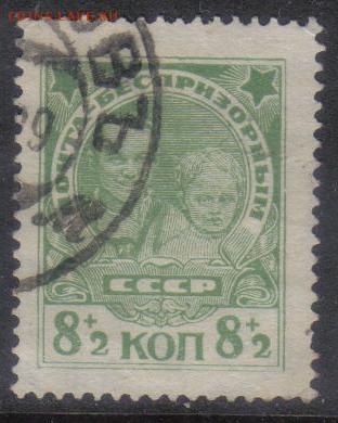 СССР 1927г В помощь беспризорным до 4.12 22.00мск - СССР 1927г В помощь беспризорным №2