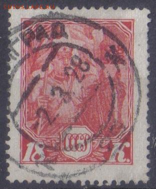 СССР 1928г 18 коп 10 лет КА и ВМФ до 4.12 22.00мск - СССР 1928г 18 коп 10 лет КА и ВМФ