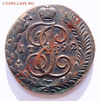 5 копеек 1792г. АМ - Изображение 169