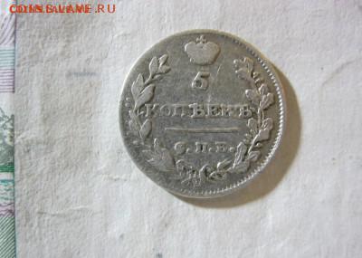 5 копеек 1815 год - IMG_2076.JPG