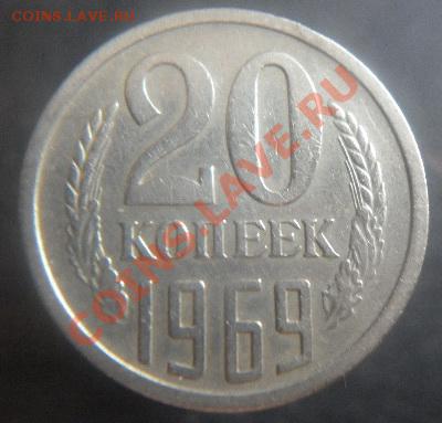 20 копеек 1969 до 22.00.  10.01.2011 - P1000663.JPG