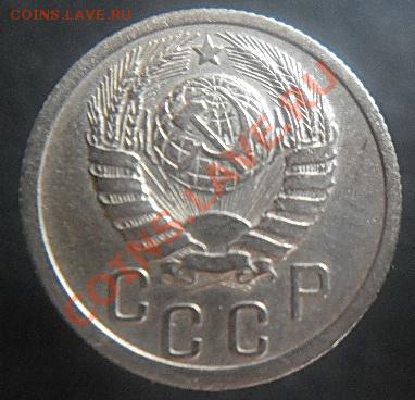 15 копеек 1935,1937 до 22.00.  10.01.2011 - P1000667.JPG