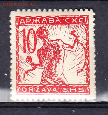 Королевство Югославия 1919 1м 10 - 89
