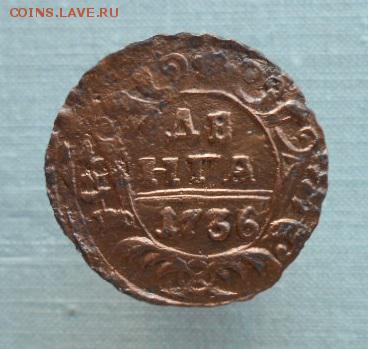 Деньга 1736 не частая , до 09.12. в 22-00 . - DSCN9102.JPG