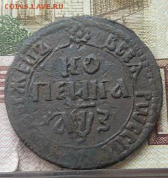Копейка Петра 1707 БК до 9.12.16 в 22 мск - DSCN0883.JPG