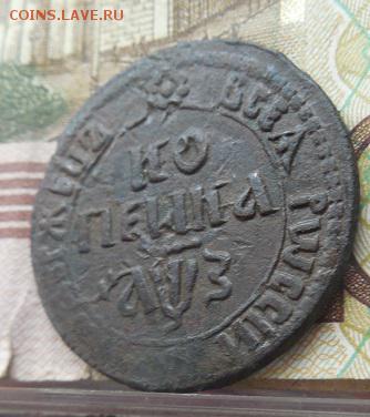 Копейка Петра 1707 БК до 9.12.16 в 22 мск - DSCN0902.JPG
