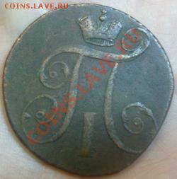 2 копейки 1798г. А.М. на оценку Павел 1 - 2 КОПЕЙКИ РЕВЕРС.JPG