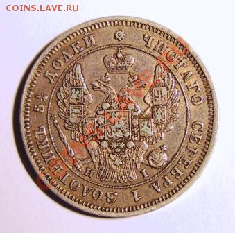 25 копеек 1848г. HI - Изображение 201