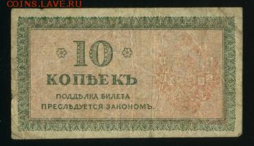 1918 Северная Россия 10 копеек до 11.12.2016 22 00 МСК - Фото161