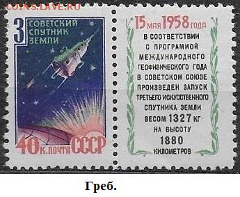 СССР 1958. Третий ИСЗ* - С-313