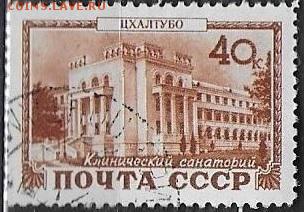 СССР 1949. Цхалтубо**** - С-333